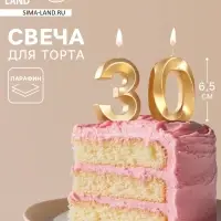 Свеча в торт юбилейная &laquo;Грань&raquo; (набор 2 в 1), цифра 30, золотой металлик, 6.5 см