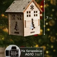 Ёлочная игрушка &laquo;Домик с ёлкой&raquo;, 7&times;5&times;5 см, 1 LED, от батареек, свечение тёплое белое