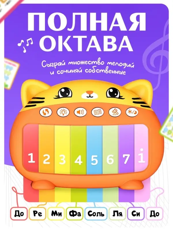 Пианино музыкальное ZABIAKA &laquo;Котенок&raquo;, звуковые и световые эффекты, карточки с песенками