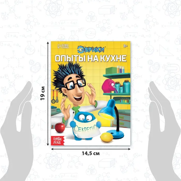 Книга обучающая &laquo;Опыты на кухне&raquo;, 16 стр.