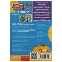 Раскраска. Азбука. Прописи «Щенячий патруль. Суперщенки» 8 стр.