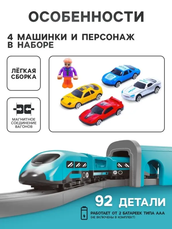 Железная дорога &laquo;Экспресс&raquo;, 92 детали, работает от батареек, подходит для деревянных железных дорог