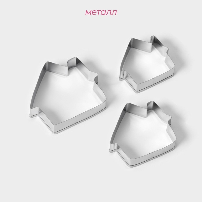 Набор форм для печенья Доляна «Дом», 3 шт, 7×6,5×1,5 см, цвет серебристый Набор форм для печенья Доляна «Дом», 3 шт, 7×6,5×1,5 см, цвет серебристый