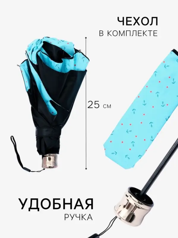 Зонт механический &laquo;Моряк&raquo;, эпонж, 4 сложения, 7 спиц, R=49/54 см, d=98 см, МИКС