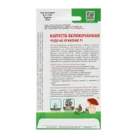 Набор семян Капусты белокочанной "Чудо на хранение" F1, 5 шт.
