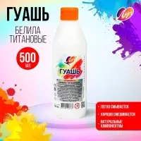 Гуашь &laquo;Луч&raquo;, 500 мл, белила титановые