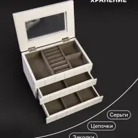 Шкатулка для украшений &laquo;Клетка&raquo;, дерево, белая, 13.8&times;16.5&times;24 см