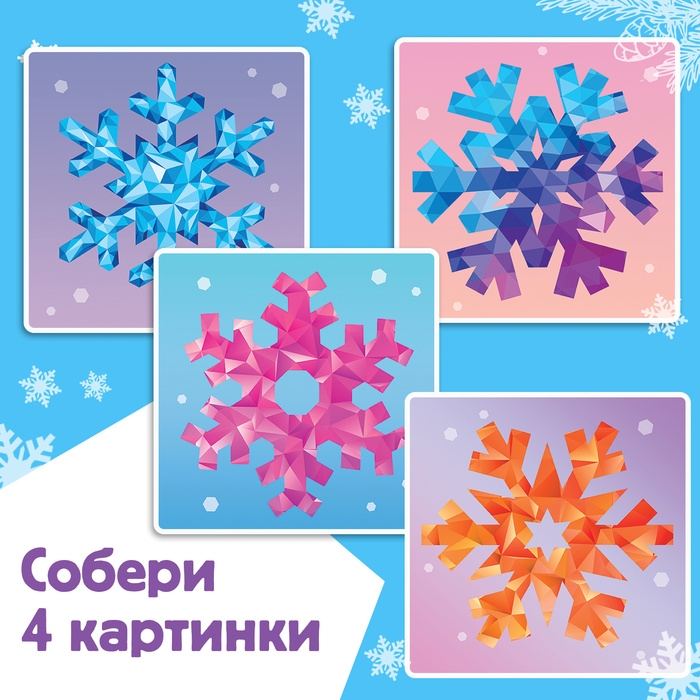 Новый год! Книга «Рисуй наклейками. Красивые снежинки», 12 стр. Новый год! Книга «Рисуй наклейками. Красивые снежинки», 12 стр.