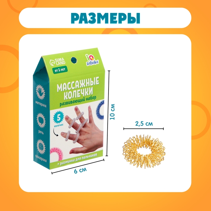 Развивающий набор «Массажные колечки», суджок, 5 штук Развивающий набор «Массажные колечки», суджок, 5 штук