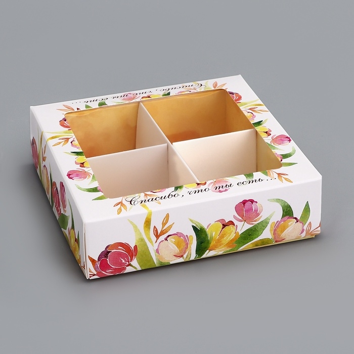 Коробка для конфет 4 шт Коробка для конфет 4 шт "Тебе с любовью", 12,6 х 12,6 х 3,5 см. Кондитерская упаковка