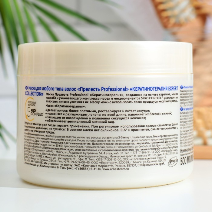 Маска для любого типа волос Прелесть Professional Кератинотерапия, 500 мл Маска для любого типа волос Прелесть Professional Кератинотерапия, 500 мл