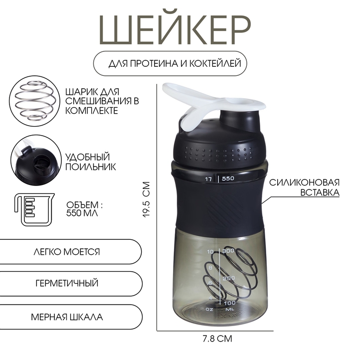 Шейкер, серия: Work, Шейкер, серия: Work, "Мастер К", 550 мл, 19.5 х 7.8 см, черный