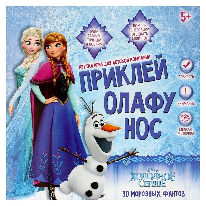 Игра подвижная «Приклей Олафу нос» Игра подвижная «Приклей Олафу нос»