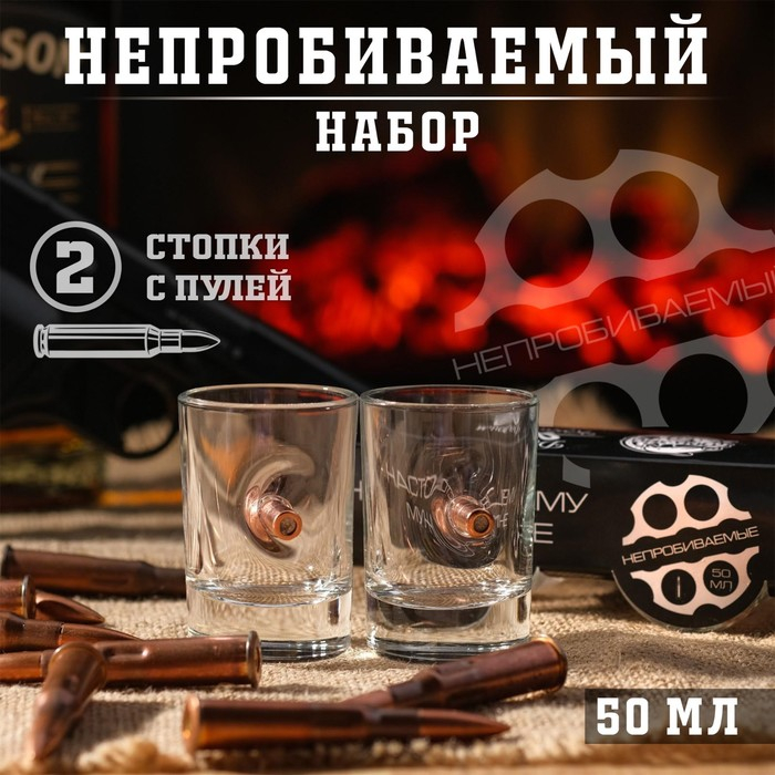 Стопки  Стопки "Непробиваемые", 2 шт., с пулей, 50 мл