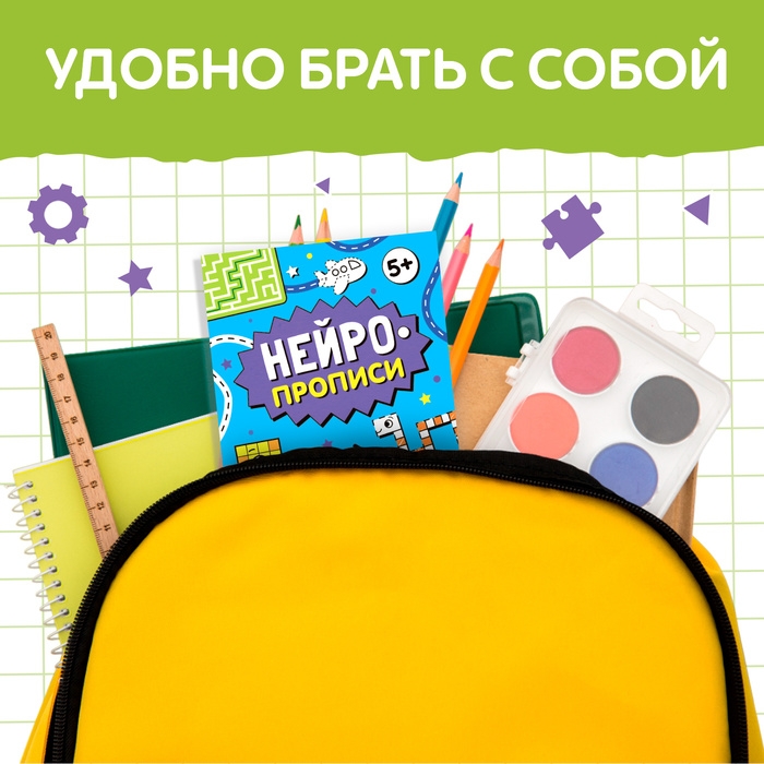 Книга «Нейропрописи. Развитие мелкой моторики», 28 стр., от 5 лет Книга «Нейропрописи. Развитие мелкой моторики», 28 стр., от 5 лет