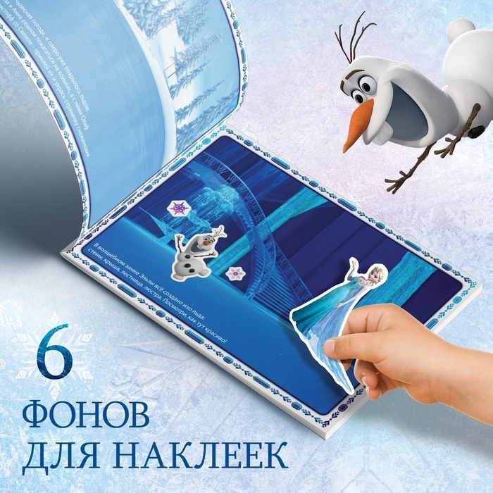 Альбом 100 наклеек «Снежные приключения», А5, 8 стр., Холодное сердце Альбом 100 наклеек «Снежные приключения», А5, 8 стр., Холодное сердце