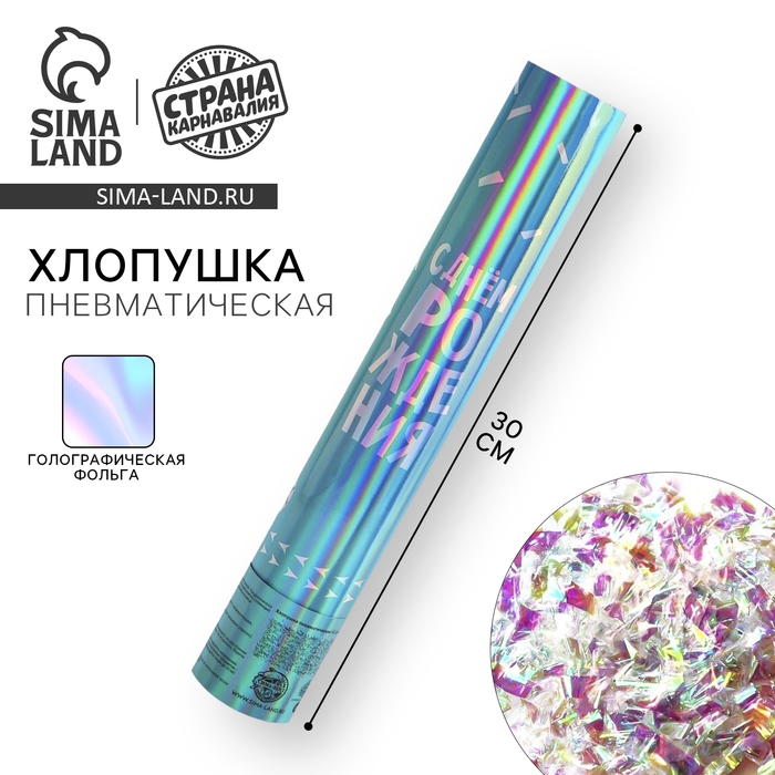 Хлопушка пневматическая «С Днём Рождения», 30 см, голубая Хлопушка пневматическая «С Днём Рождения», 30 см, голубая