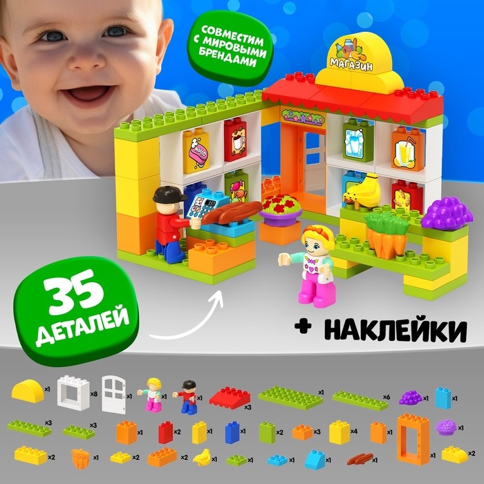 Конструктор «Супермаркет», наклейки в наборе, 35 деталей
