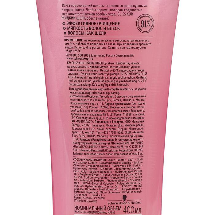 Шампунь для волос Gliss Kur «Жидкий шёлк», 400 мл Шампунь для волос Gliss Kur «Жидкий шёлк», 400 мл