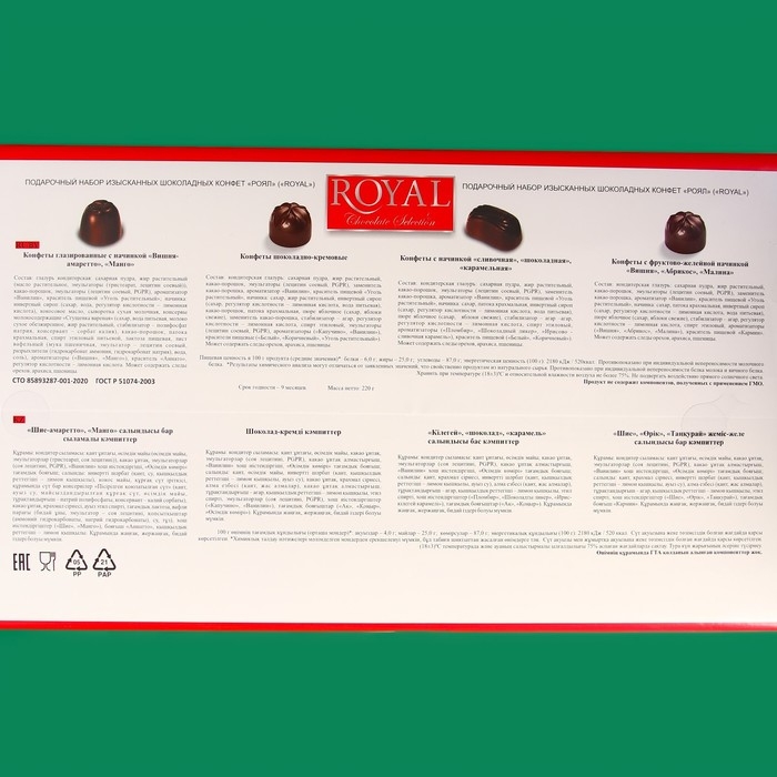 Новый год. Новогодний набор глазированных конфет Новый год. Новогодний набор глазированных конфет "ROYAL", ассорти, 220 г