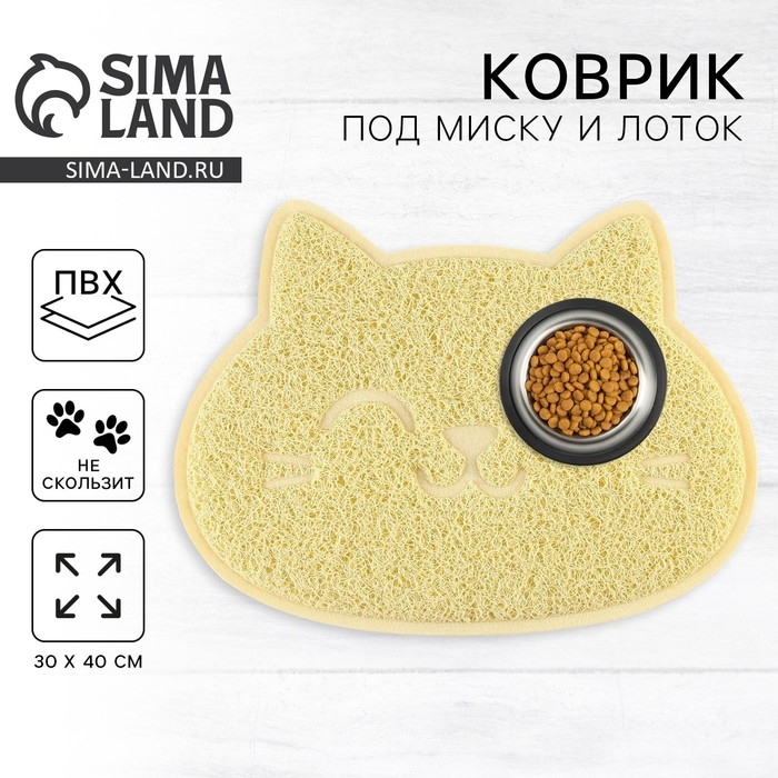 Коврик универсальный под миску и лоток «Мордочка», 30х40 см, бежевый Коврик универсальный под миску и лоток «Мордочка», 30х40 см, бежевый