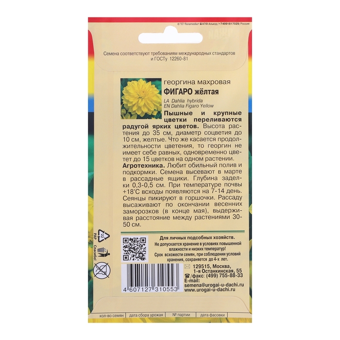 Семена цветов Георгина Семена цветов Георгина "Фигаро", Жёлтая, 0,05 г
