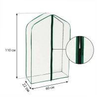 Чехол для парника, 3 полки, плёнка толщиной 100 мкм, 110 × 65 × 22 см