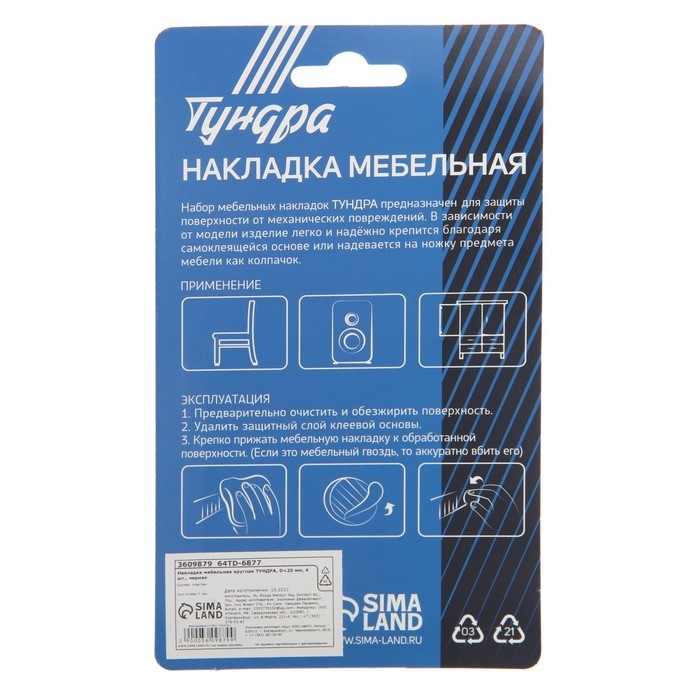 Накладка мебельная круглая ТУНДРА, d=20 мм, 4 шт., черная Накладка мебельная круглая ТУНДРА, d=20 мм, 4 шт., черная