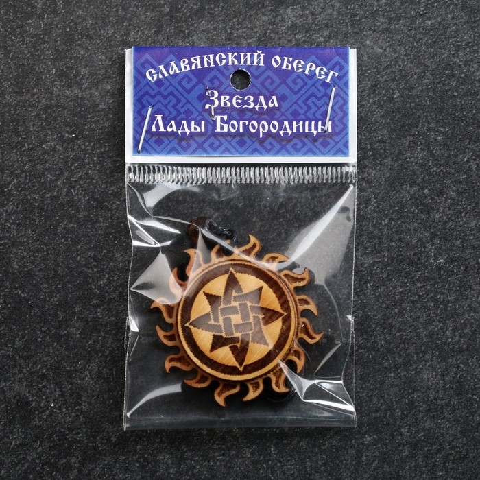Оберег Оберег "Звезда Лады Богородицы" кедр, защитник женщин и девушек