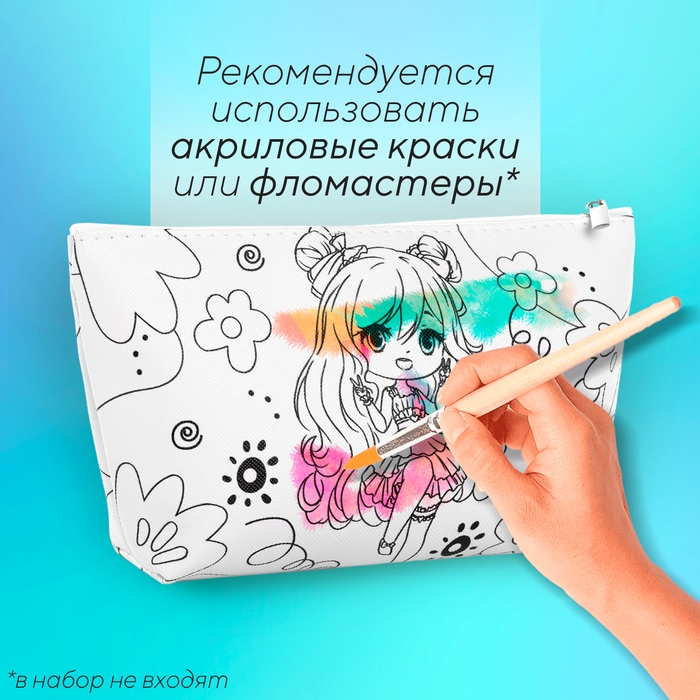Косметичка-раскраска  Косметичка-раскраска "Аниме-девочка", 20 х 10 х 5 см