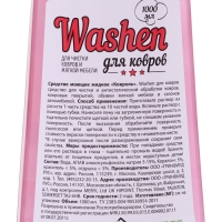 Средство для чистки ковров и мягкой мебели Washen, 1 л