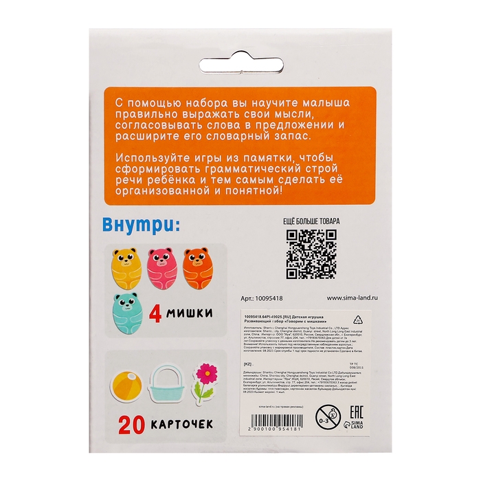 Развивающий набор «Говорим с мишками» Развивающий набор «Говорим с мишками»