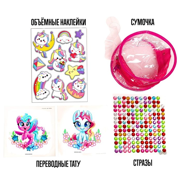 Набор для творчества «Сумочка с наклейками. Единорожки» Набор для творчества «Сумочка с наклейками. Единорожки»