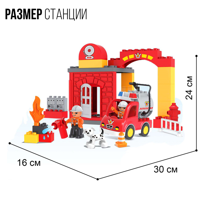 Конструктор «Пожарная станция», 35 деталей Конструктор «Пожарная станция», 35 деталей