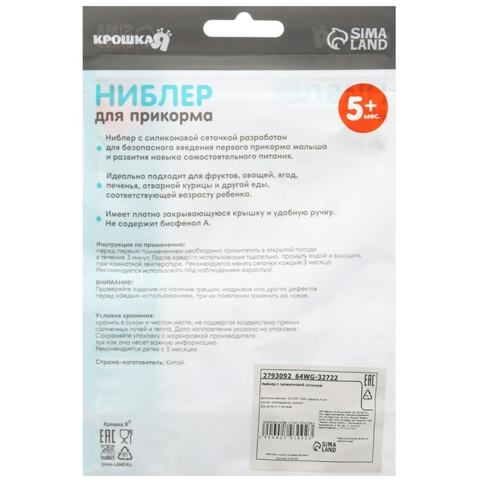 Ниблер для прикорма, с силиконовой сеточкой, цвет зеленый Ниблер для прикорма, с силиконовой сеточкой, цвет зеленый