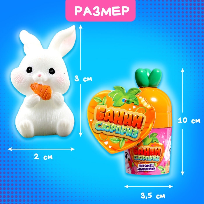 Игрушка «Банни-сюрприз» с наклейками Игрушка «Банни-сюрприз» с наклейками
