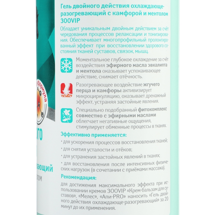 Гель для лошадей ЗООVIP VEDA охлаждающий - разогревающий, с камфорой и ментолом, 500 мл Гель для лошадей ЗООVIP VEDA охлаждающий - разогревающий, с камфорой и ментолом, 500 мл