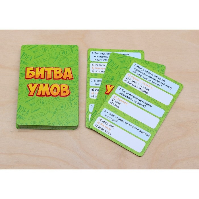 Настольная игра для компании, интеллектуальная  Настольная игра для компании, интеллектуальная "Битва умов"
