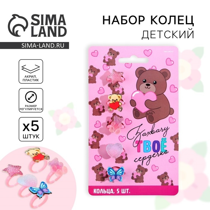 Кольцо «Твое сердечко», 5 шт, безразмерные Кольцо «Твое сердечко», 5 шт, безразмерные