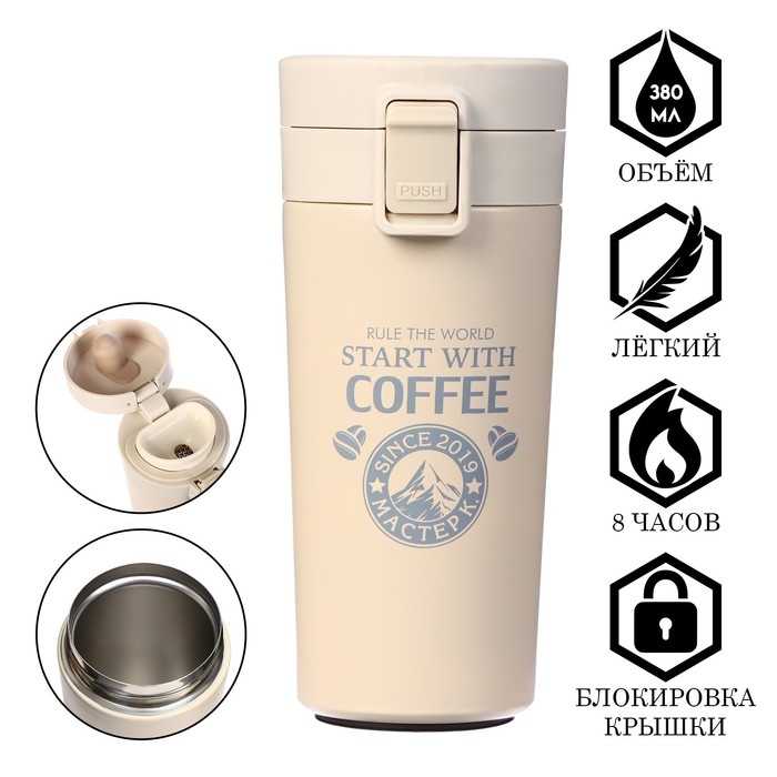 Термокружка, 380 мл, Style Термокружка, 380 мл, Style "Start with coffee", сохраняет тепло 8 ч, с ситечком