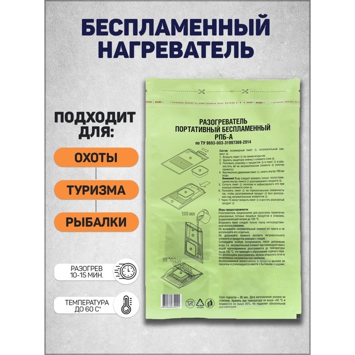Беспламенный разогреватель пищи РПБ-А Беспламенный разогреватель пищи РПБ-А