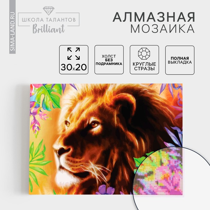 Алмазная мозаика с полным заполнением на холсте «Лев», 20 х 30 см Алмазная мозаика с полным заполнением на холсте «Лев», 20 х 30 см