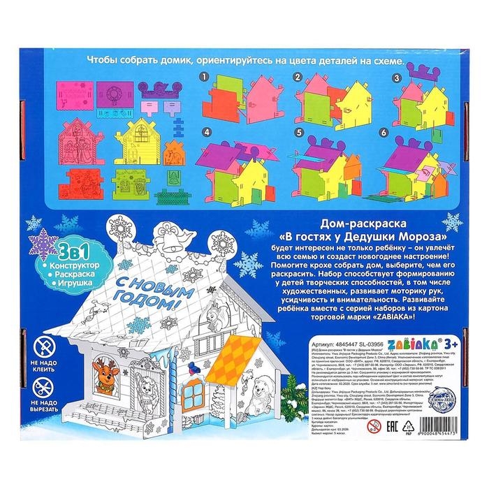 Домик-раскраска 3 в 1 «В гостях у Дедушки Мороза», 5 фломастеров, 6 деталей