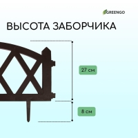 Ограждение декоративное, 35 × 232 см, 4 секции, пластик, коричневое, MODERN, Greengo