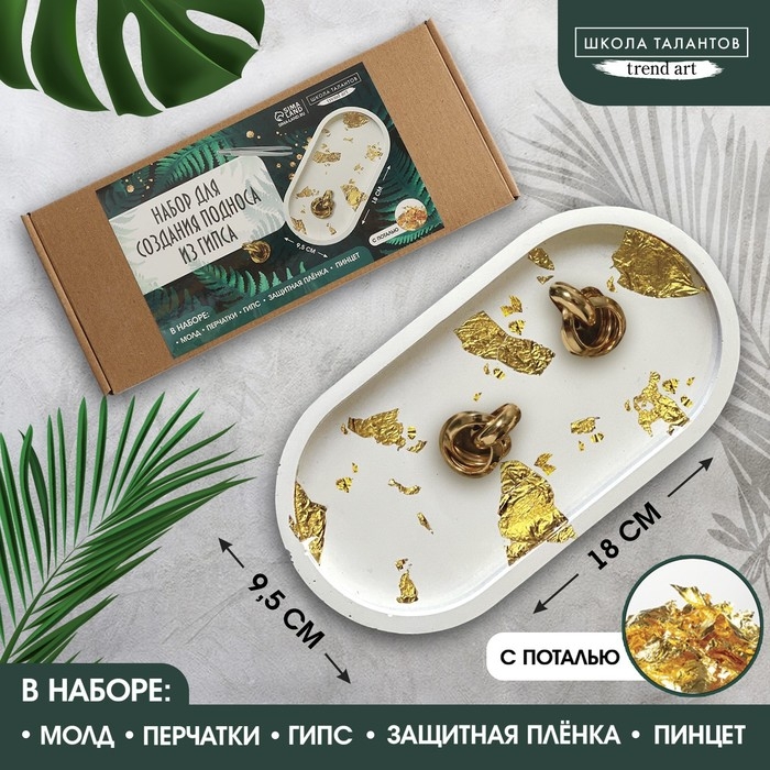 Набор для создания поддона из гипса с поталью «Овал» Набор для создания поддона из гипса с поталью «Овал»