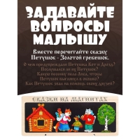 Сказки на магнитах «Петушок-Золотой Гребешок»