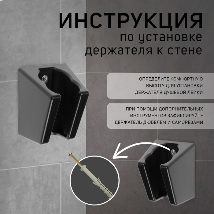 Держатель для душевой лейки ZEIN Z118, нерегулируемый, 2 положения, черный Держатель для душевой лейки ZEIN Z118, нерегулируемый, 2 положения, черный