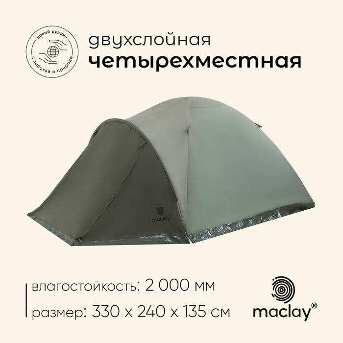 Палатка туристическая, треккинговая maclay KHIBIN 4, 4-местная, с тамбуром Палатка туристическая, треккинговая maclay KHIBIN 4, 4-местная, с тамбуром