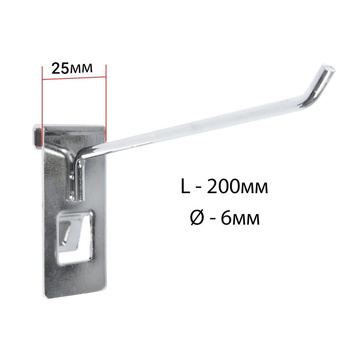 Крючок на сетку одинарный, d=6 мм, L=20 см, цвет хром Крючок на сетку одинарный, d=6 мм, L=20 см, цвет хром