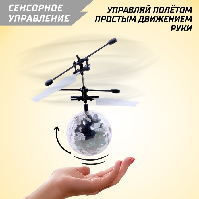 Летающий шар «Супербол», свет, работает от аккумулятора Летающий шар «Супербол», свет, работает от аккумулятора